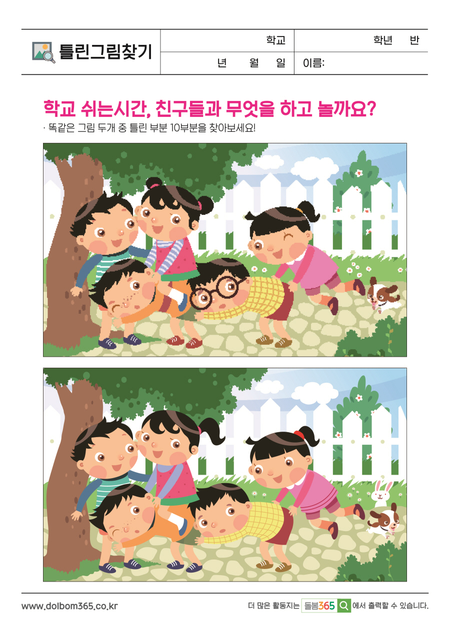 PI_학교 쉬는시간, 친구들과 무엇을 하고 놀까요?_24