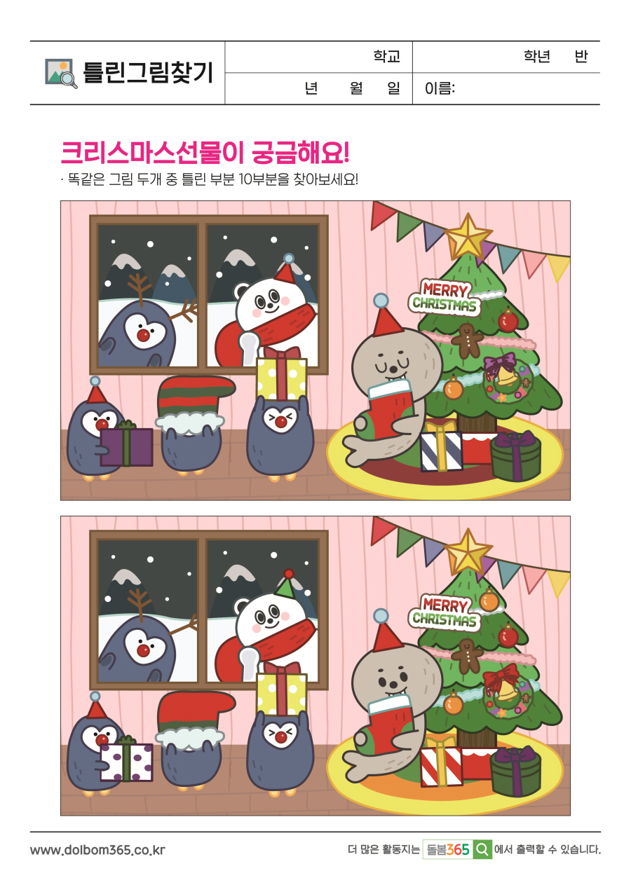 PI_크리스마스선물이 궁금해요!_11
