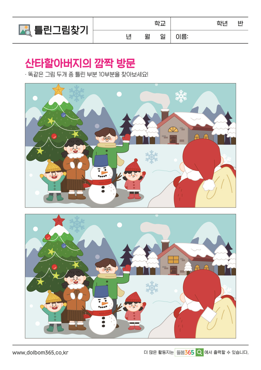 PI_산타할아버지의 깜짝 방문_12