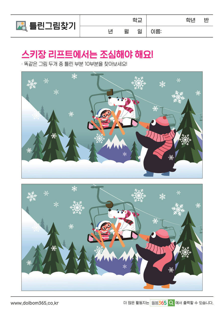PI_스키장 리프트에서는 조심해야 해요!_13