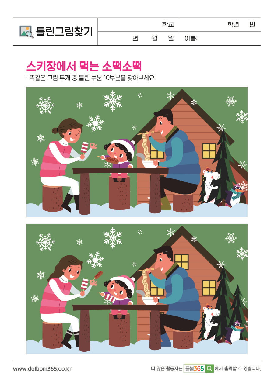 PI_스키장에서 먹는 소떡소떡_14