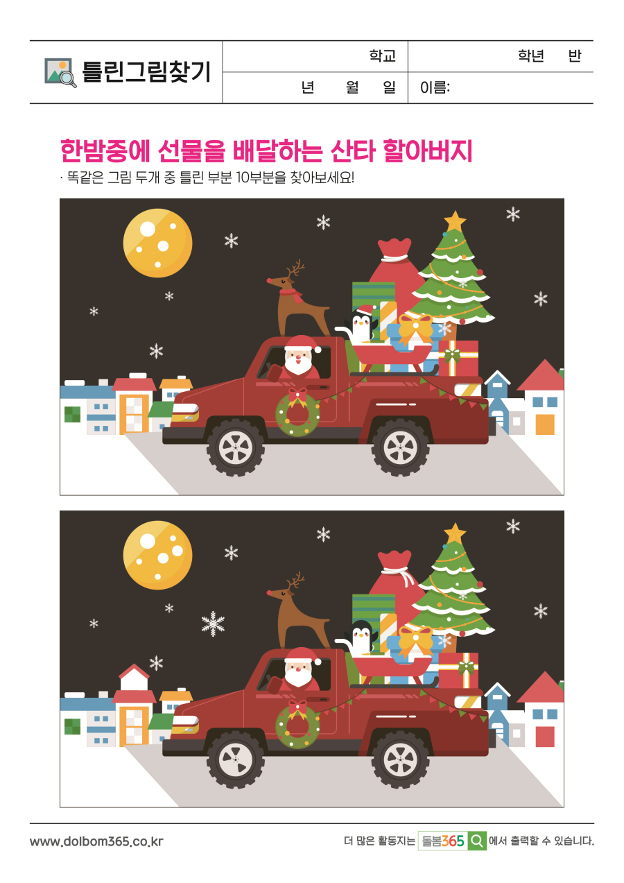PI_한밤중에 선물을 배달하는 산타 할아버지_15