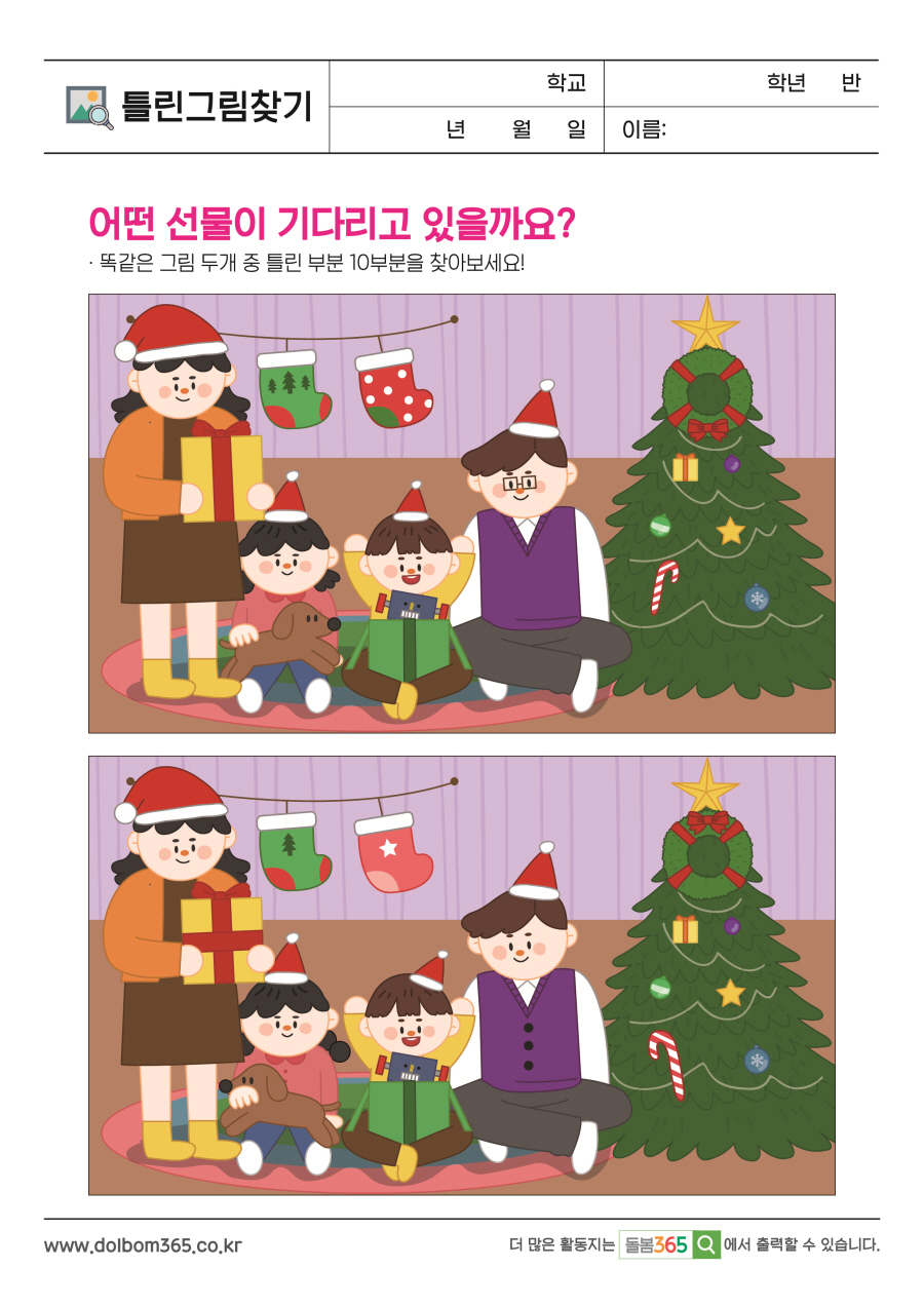PI_어떤 선물이 기다리고 있을까요?_16