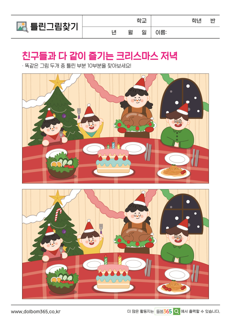 PI_친구들과 다 같이 즐기는 크리스마스 저녁_17