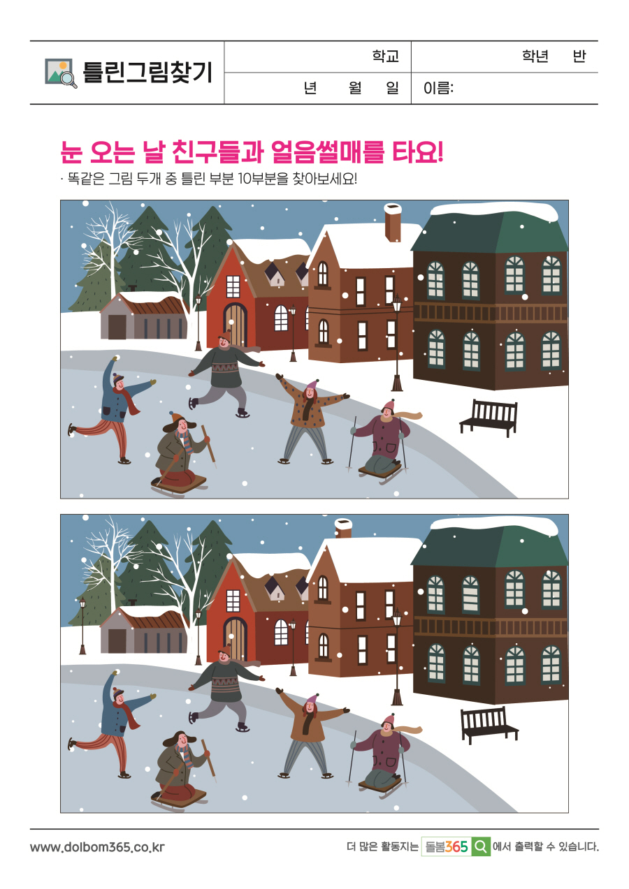 PI_눈 오는 날 친구들과 얼음썰매를 타요!_18