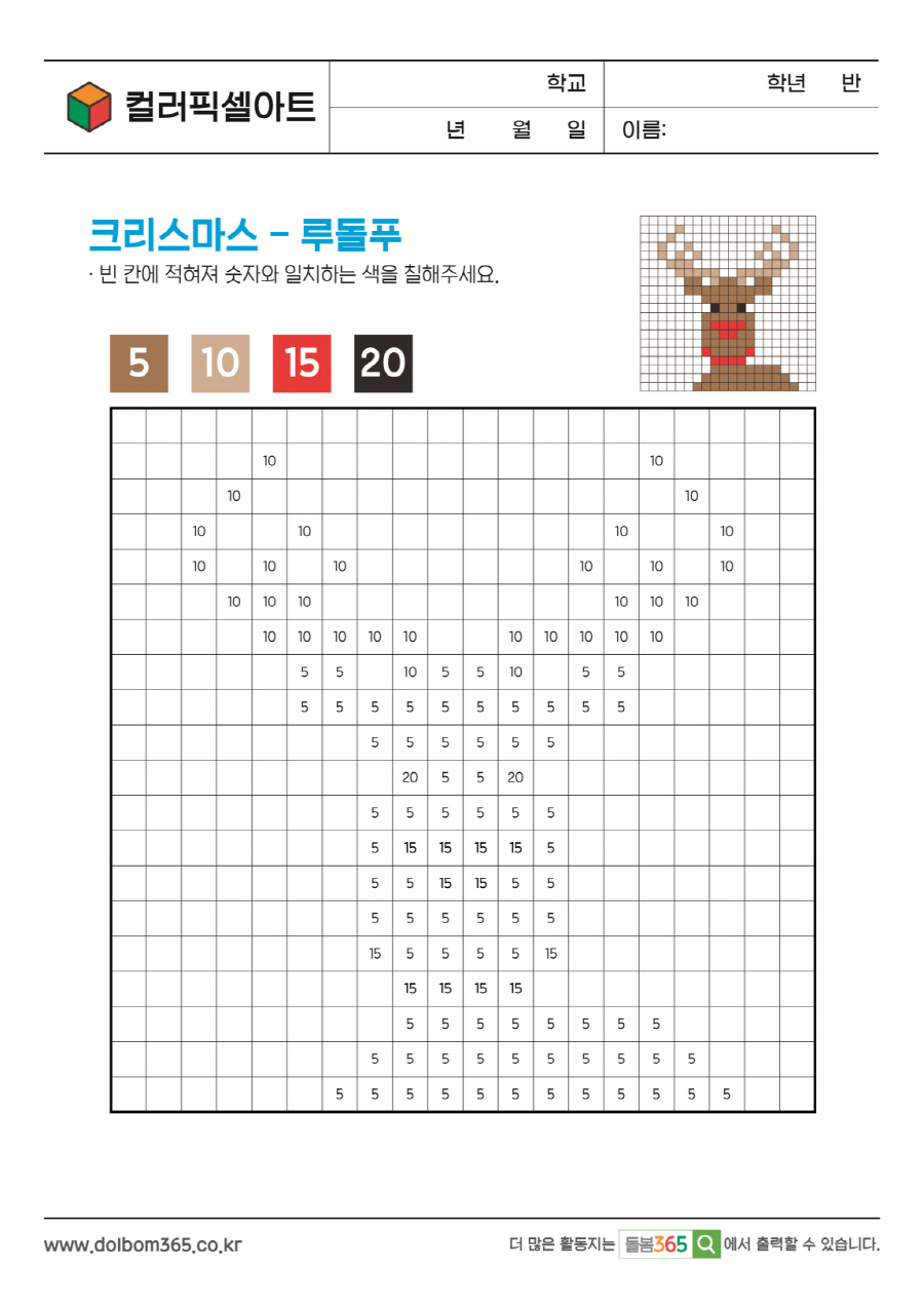 PX_크리스마스+루돌푸_63