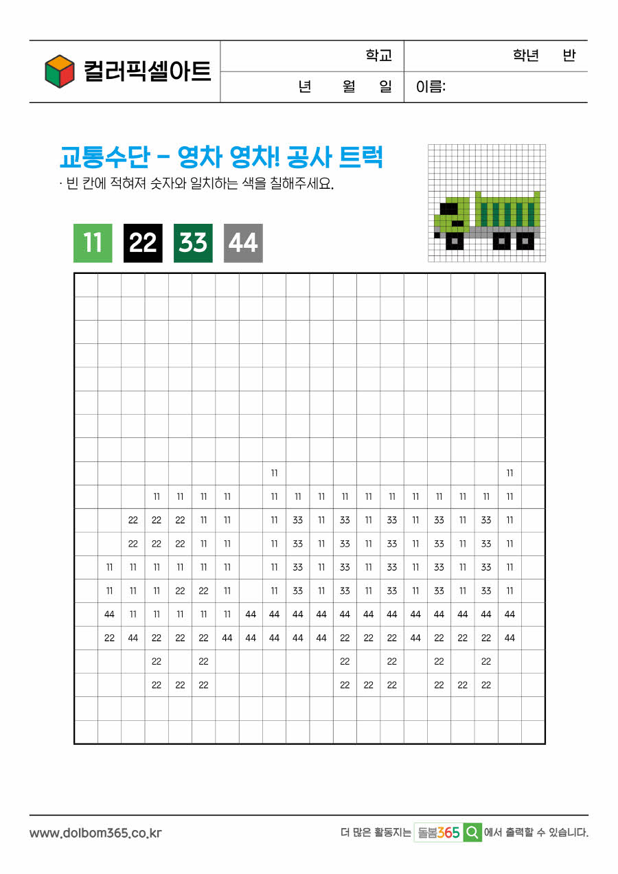 PX_교통수단_영차 영차! 공사 트럭_252