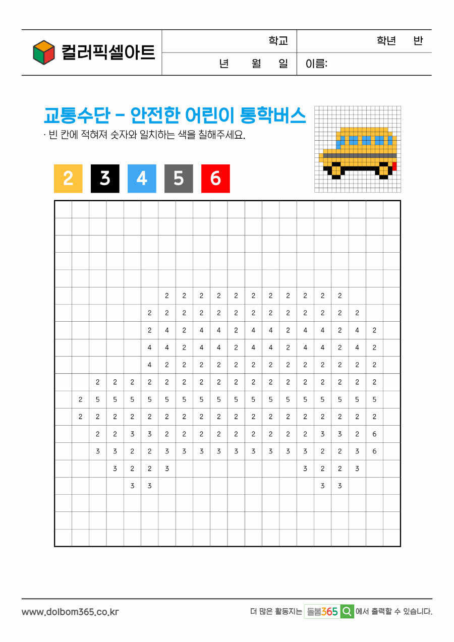 PX_교통수단_안전한 어린이 통학버스_253
