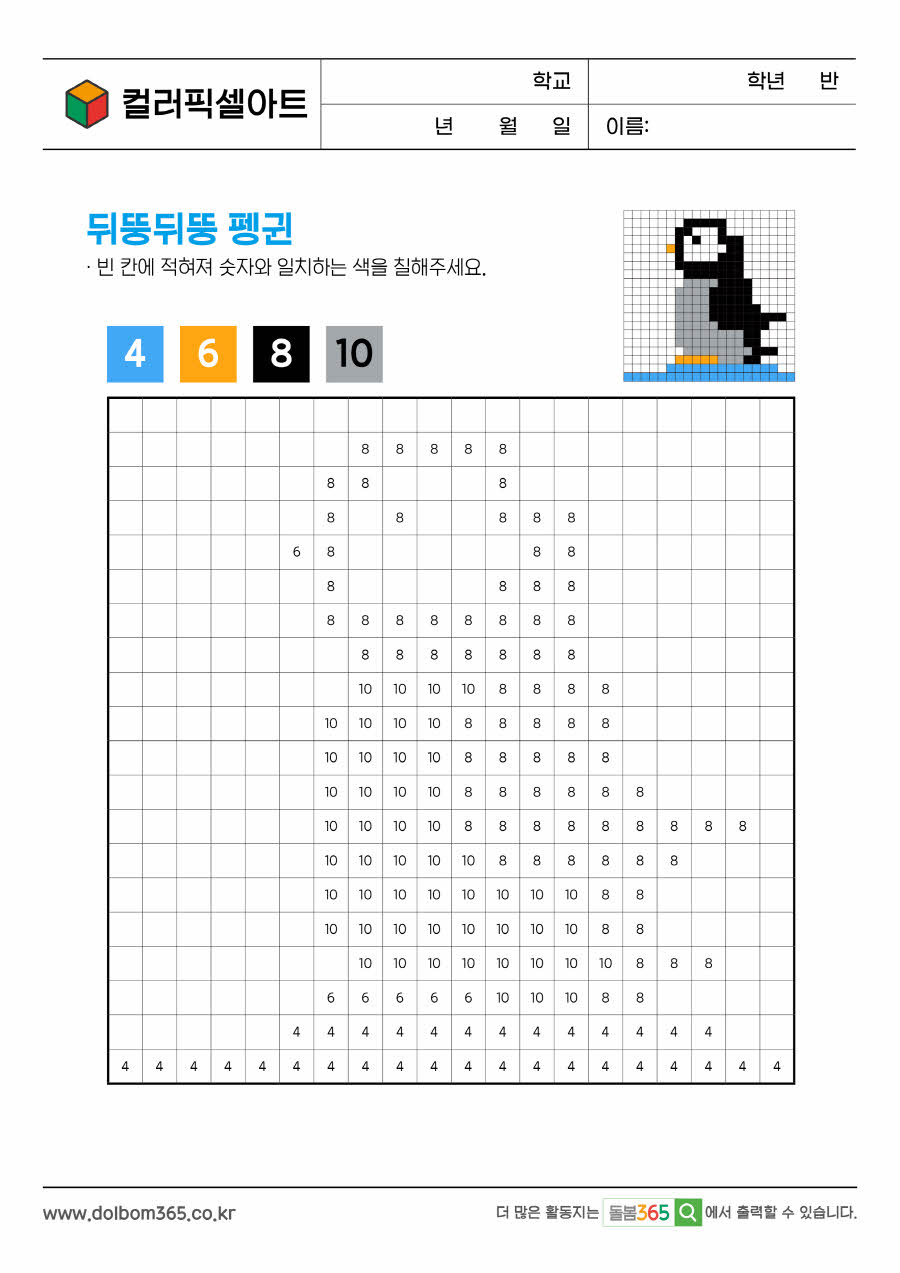 PX_뒤뚱뒤뚱 펭귄_255