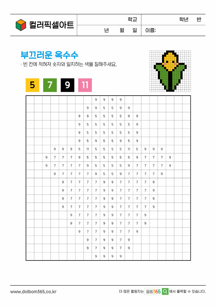 PX_부끄러운 옥수수_256
