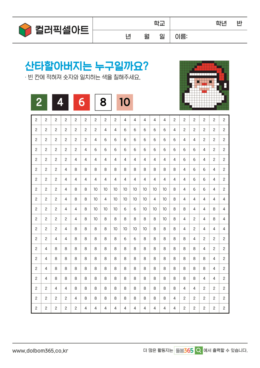PX_334_산타할아버지는 누구일까요?