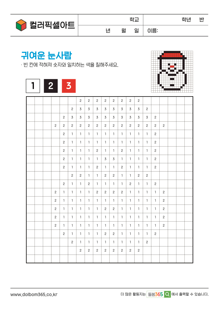 PX_335_귀여운 눈사람