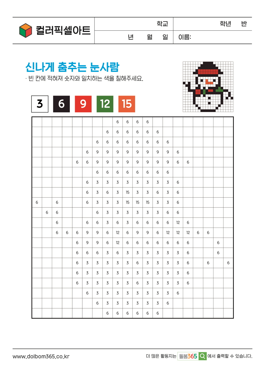 PX_337_신나게 춤추는 눈사람