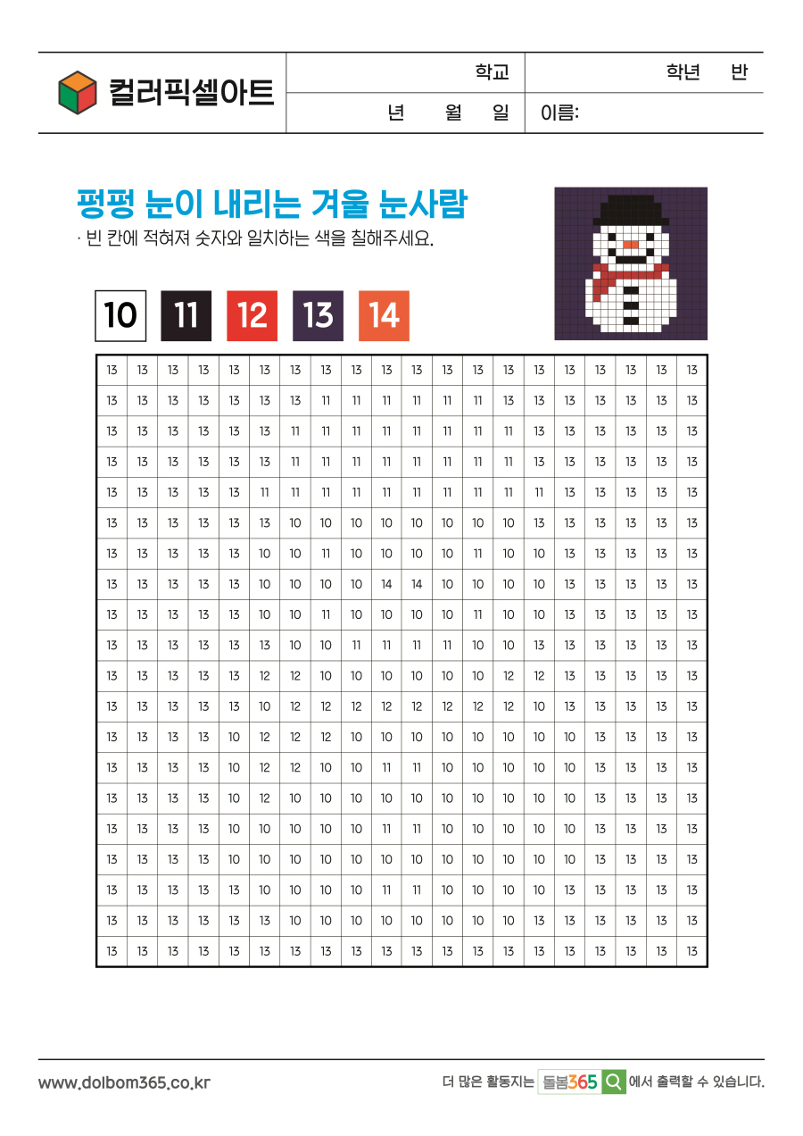 PX_340_펑펑 눈이 내리는 겨울 눈사람