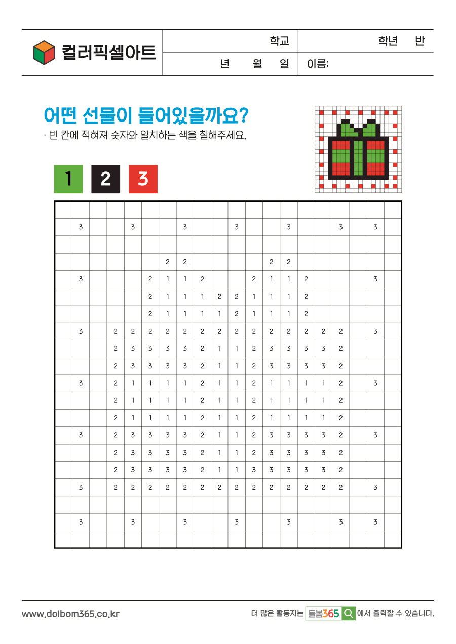 PX_341_어떤 선물이 들어있을까요?