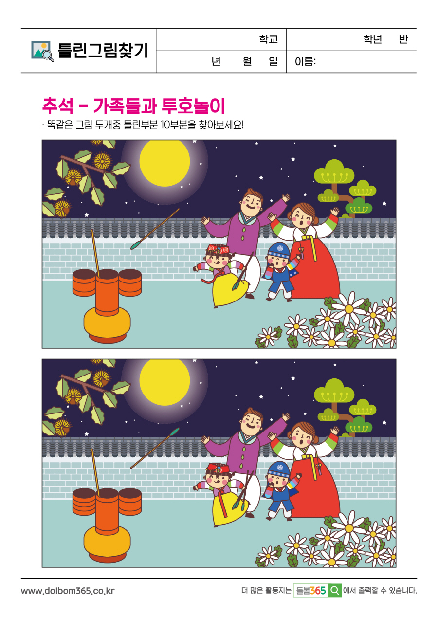 SP_추석 - 가족들과 투호놀이_126