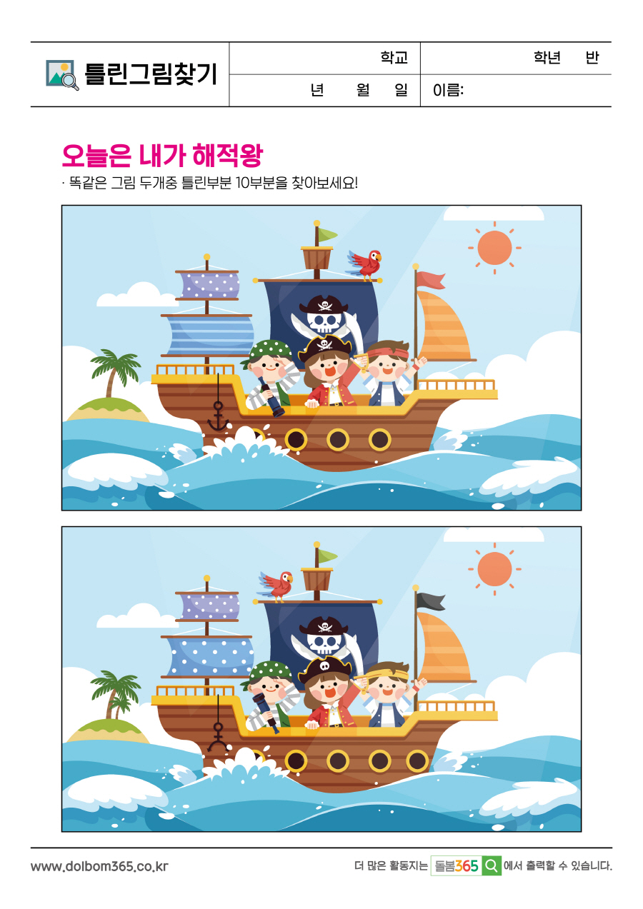 SP_오늘은 내가 해적왕_128