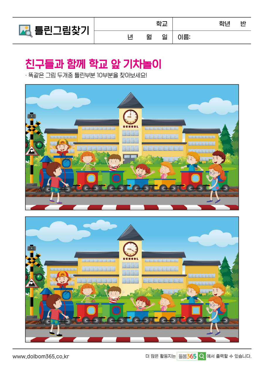 SP_친구들과 함께 학교 앞 기차놀이_129
