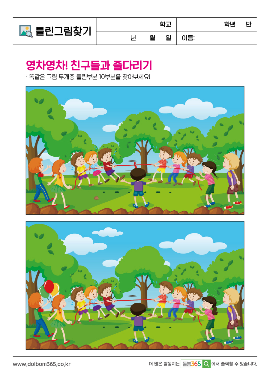 SP_영차영차! 친구들과 줄다리기_130
