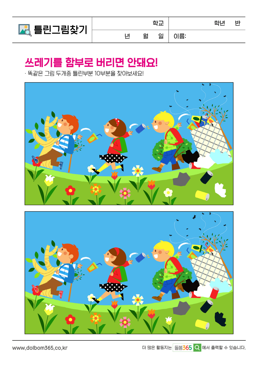 SP_쓰레기를 함부로 버리면 안돼요!_131