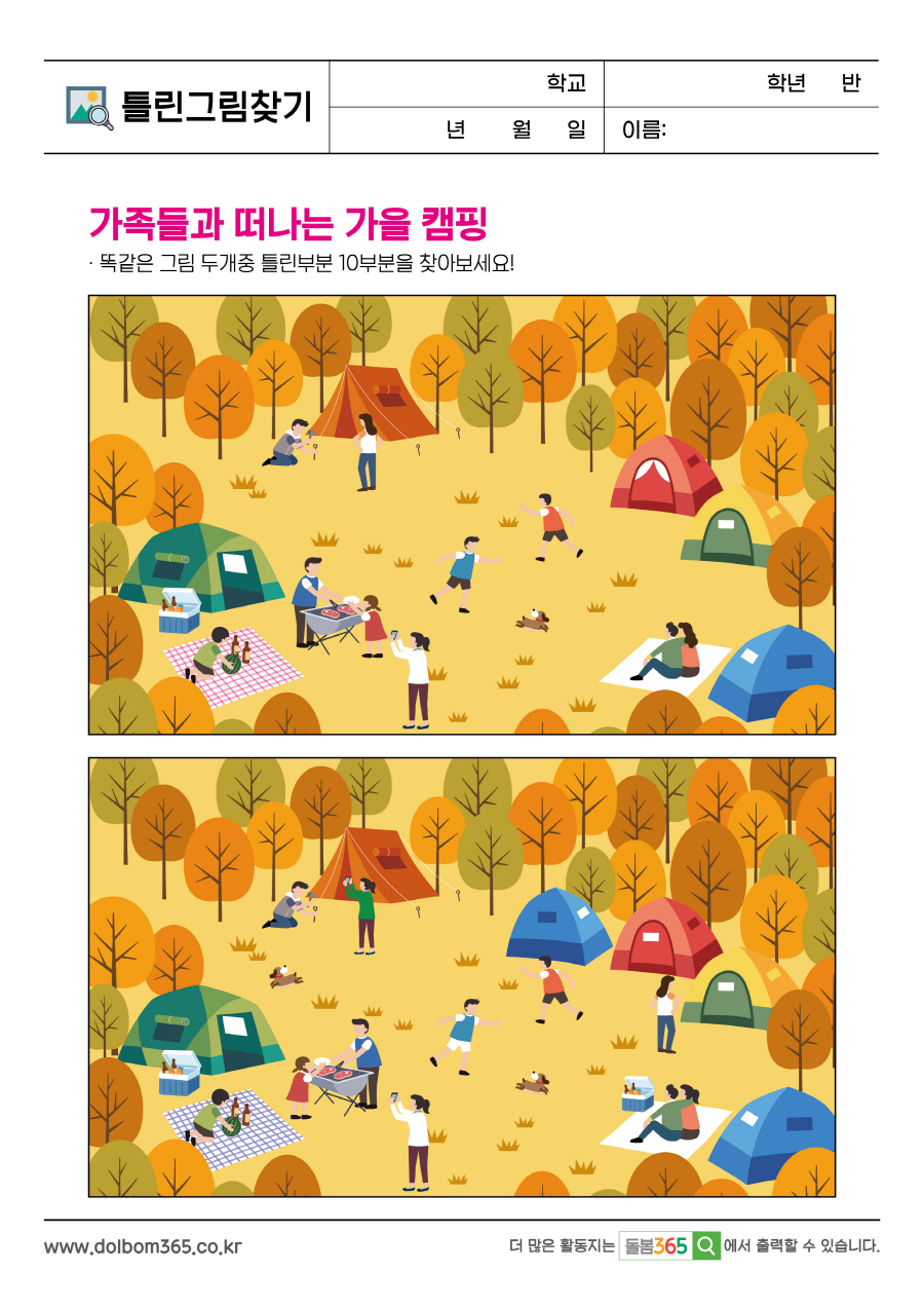 SP_가족들과 떠나는 가을 캠핑_132