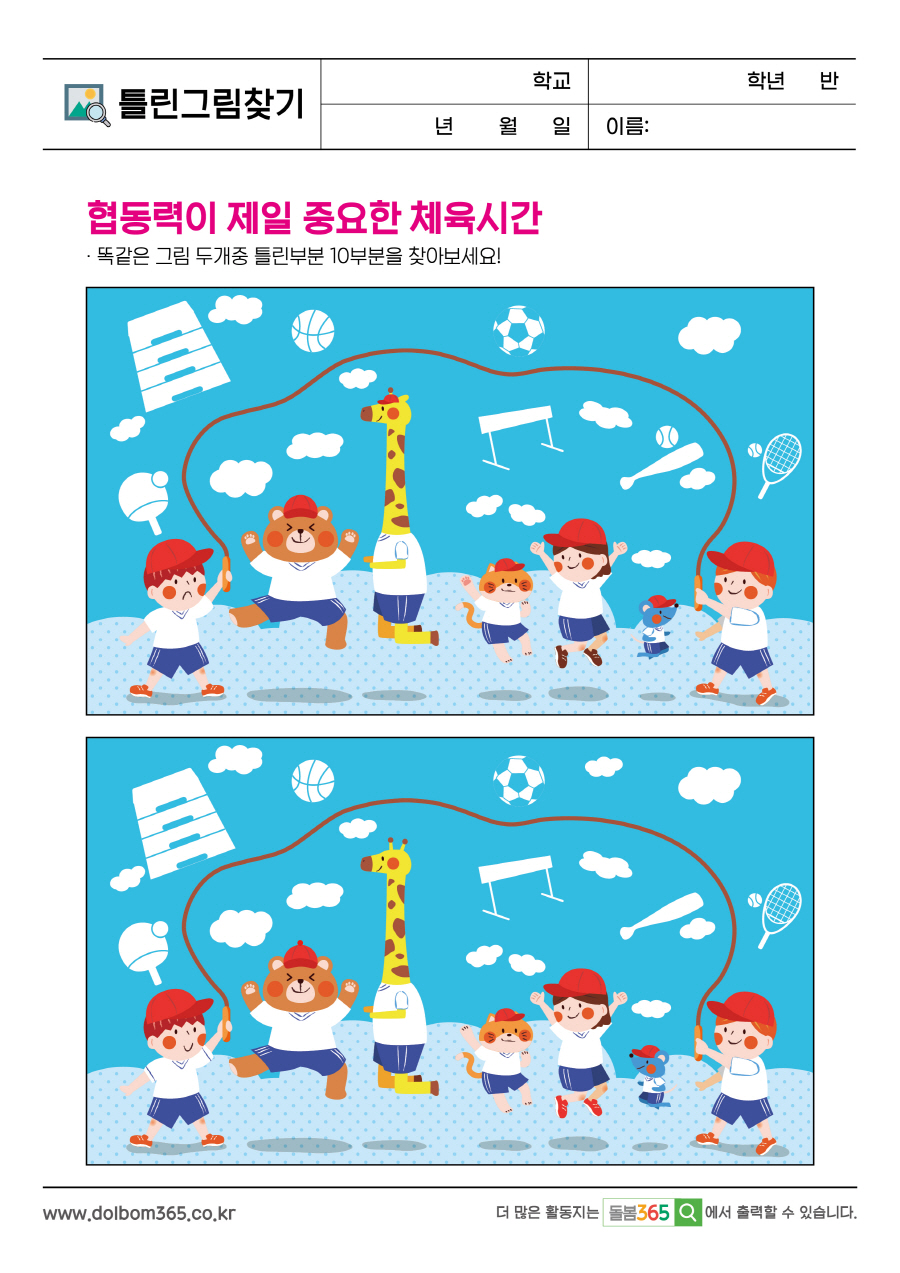 SP_협동력이 제일 중요한 체육시간_141