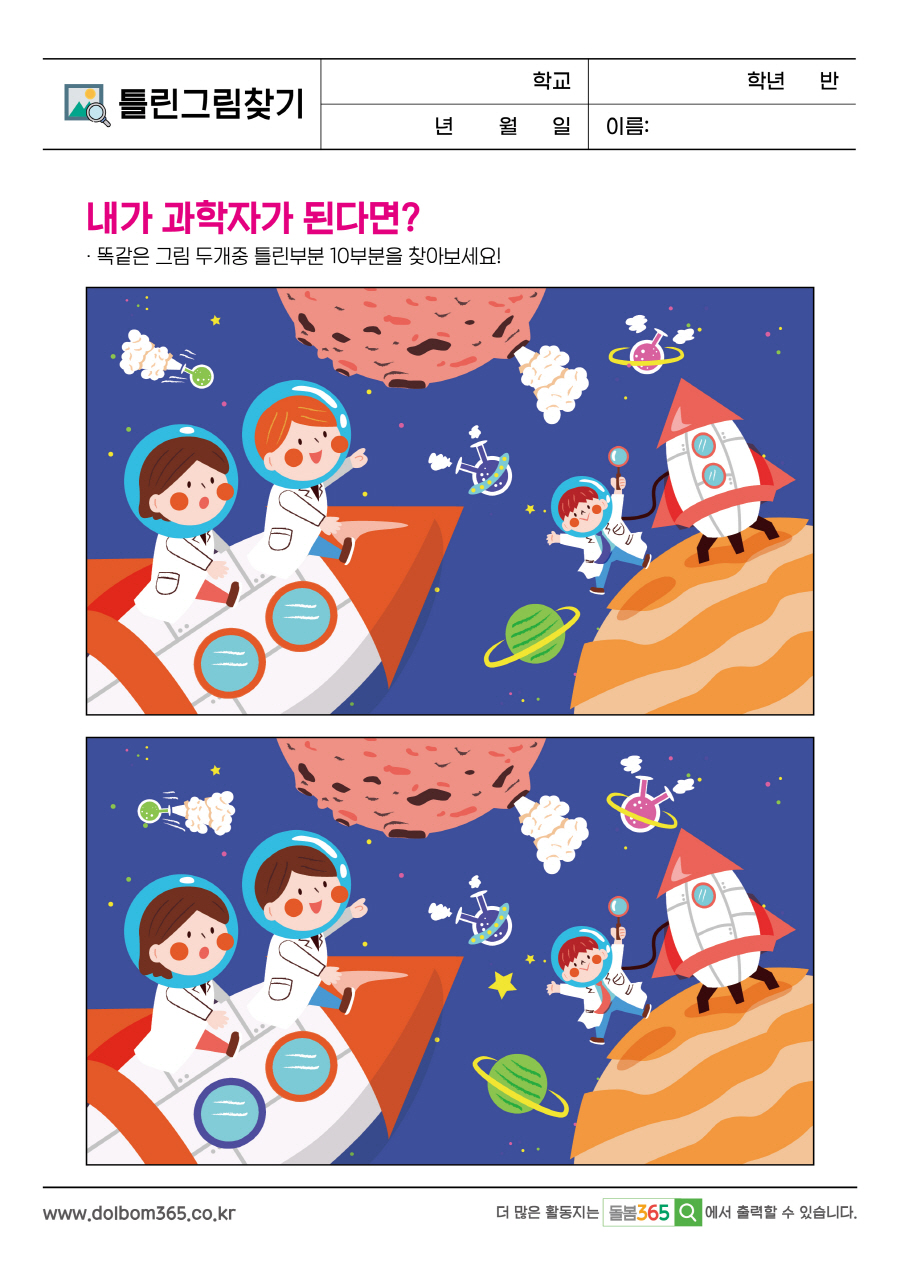 SP_내가 과학자가 된다면?_142
