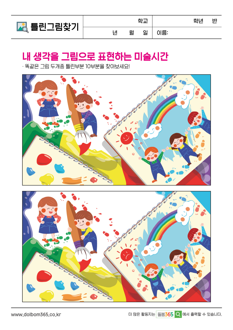SP_내 생각을 그림으로 표현하는 미술시간_144