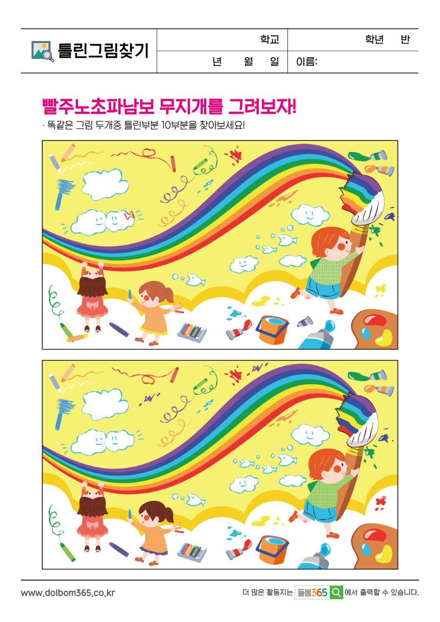 SP_빨주노초파남보 무지개를 그려보자!_145