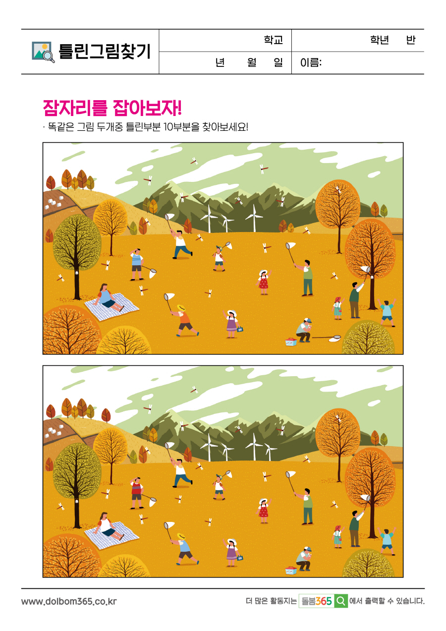 SP_잠자리를 잡아보자!_134