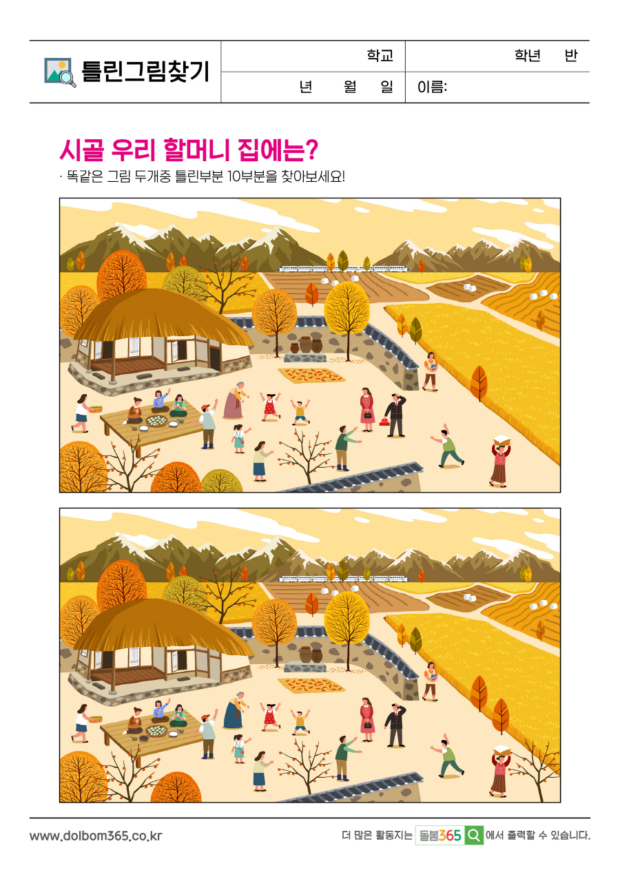 SP_시골 우리 할머니 집에는?_135