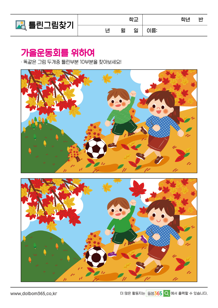 SP_가을운동회를 위하여_136
