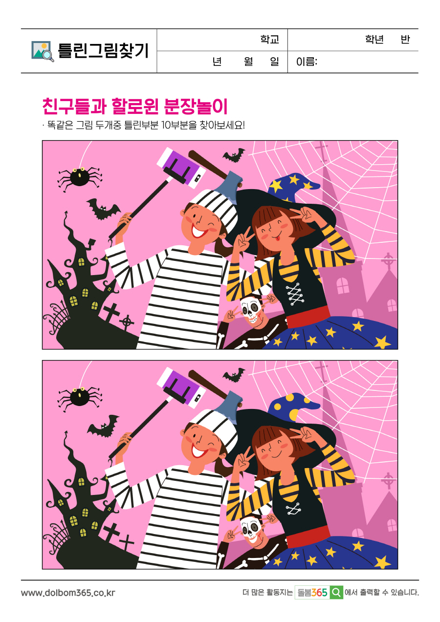 SP_친구들과 할로윈 분장놀이_137
