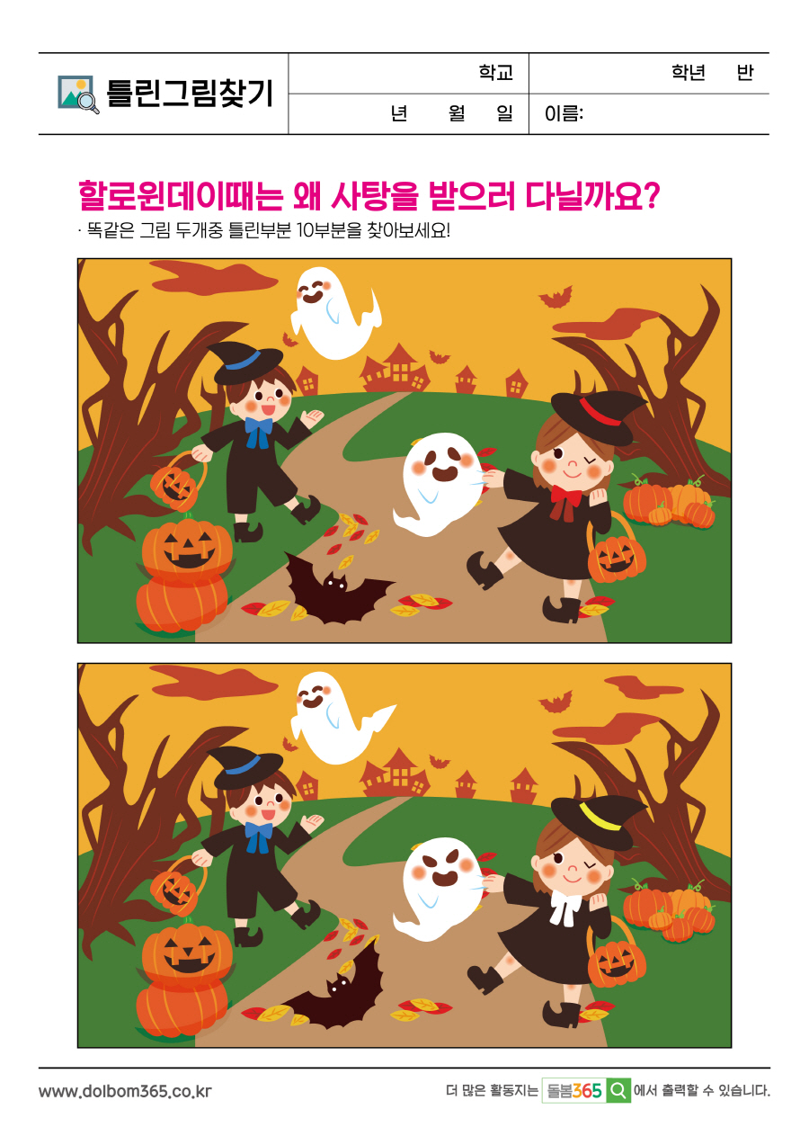 SP_할로윈데이때는 왜 사탕을 받으러 다닐까요?_139