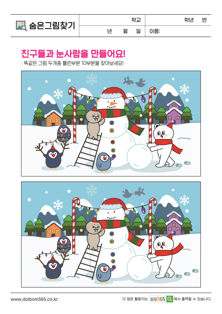 SP_165_친구들과 눈사람을 만들어요!