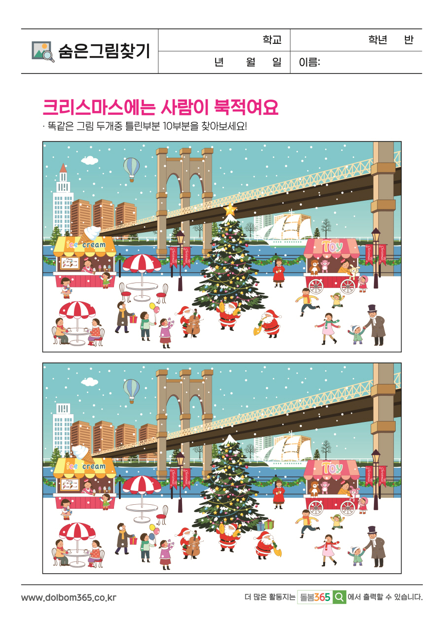 SP_169_크리스마스에는 사람이 북적여요