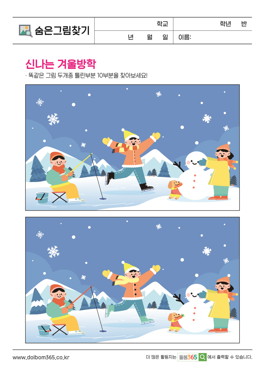 SP_170_신나는 겨울방학