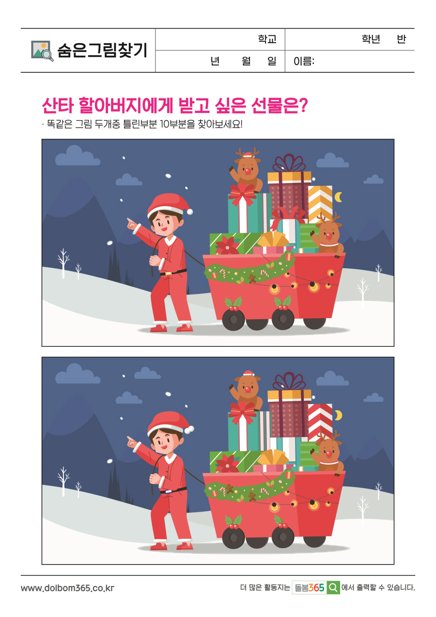 SP_171_산타 할아버지에게 받고 싶은 선물은?