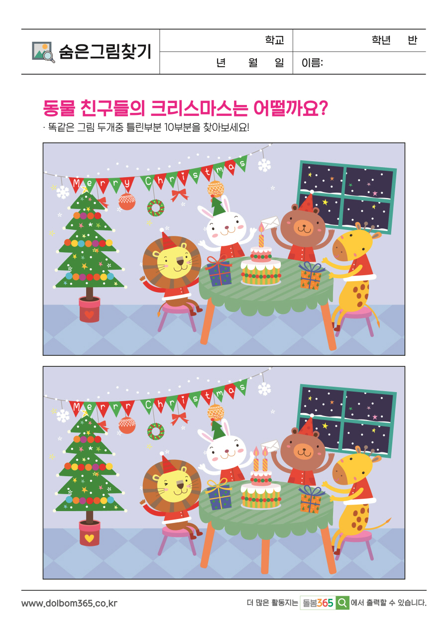 SP_173_동물 친구들의 크리스마스는 어떨까요?