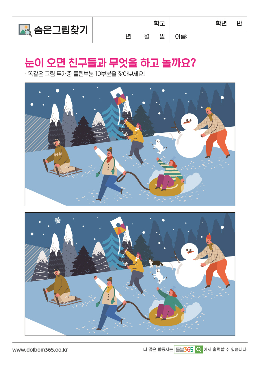 SP_177_눈이 오면 친구들과 무엇을 하고 놀까요?