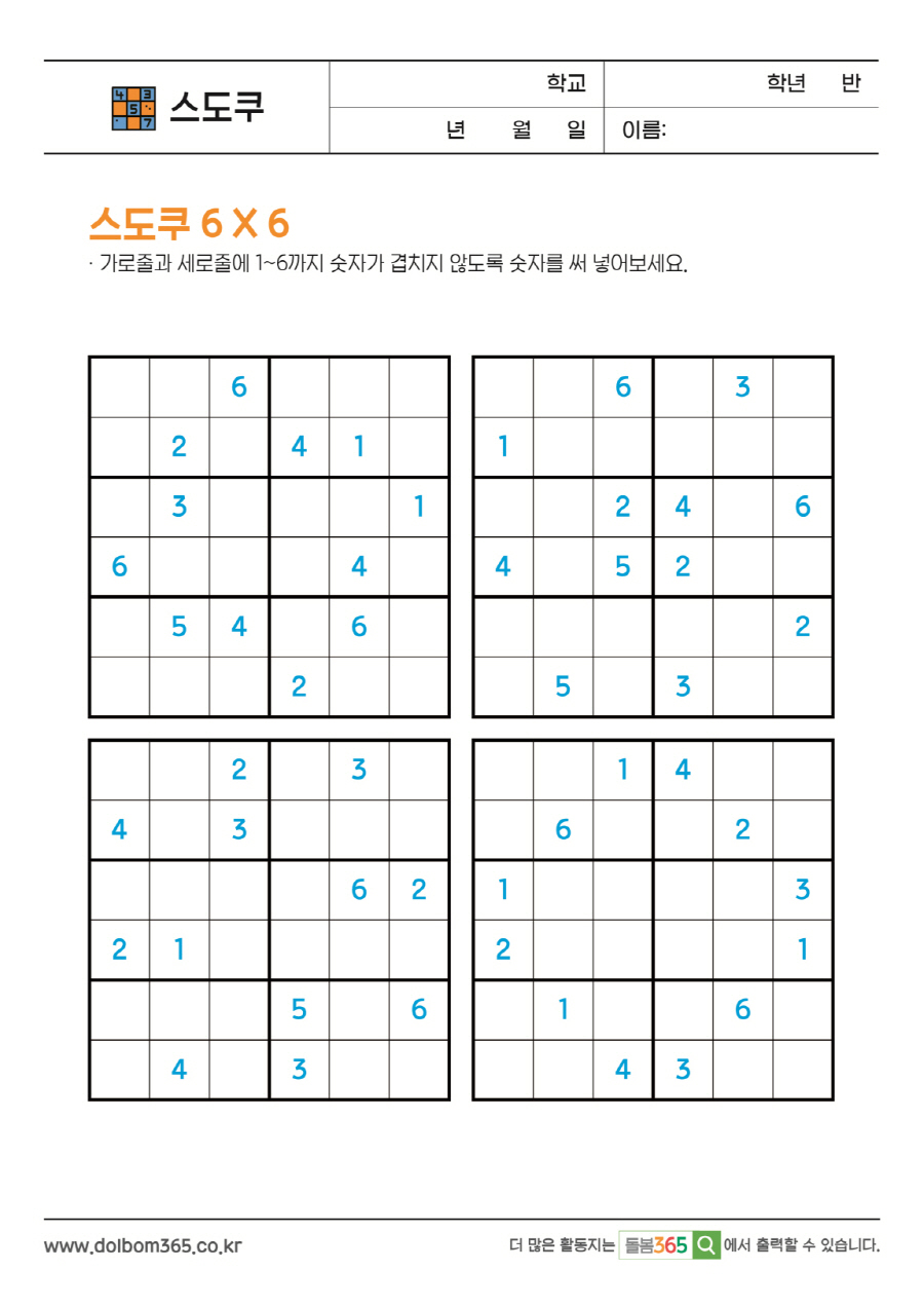 SU_스도쿠 6X6_1