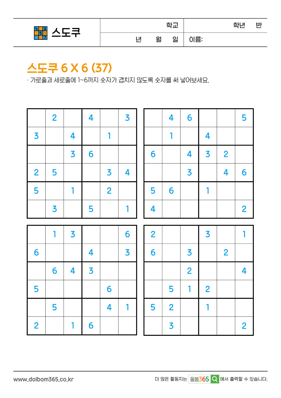 SU_스도쿠 6 X 6 (37)_108