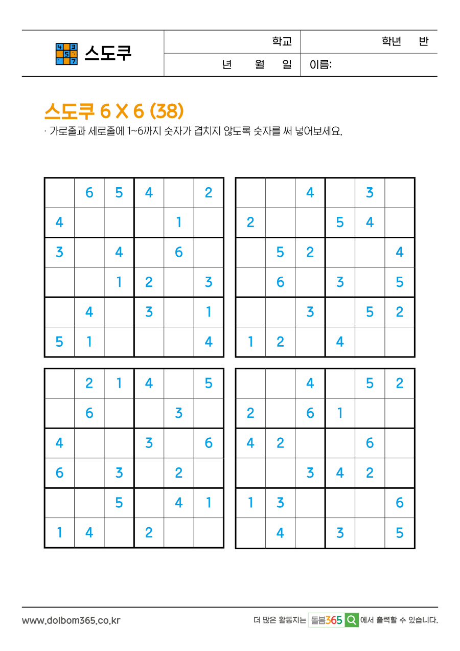 SU_스도쿠 6 X 6 (38)_109