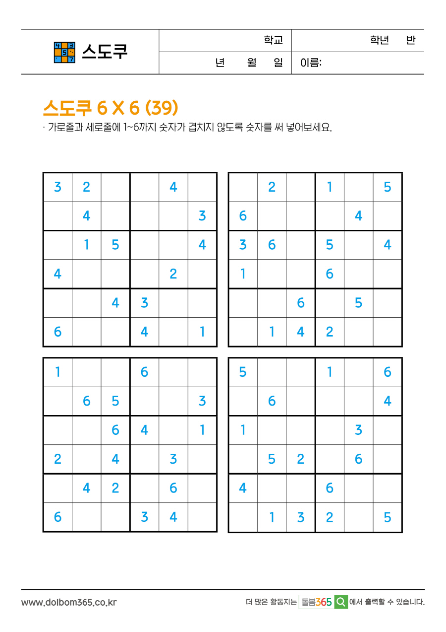 SU_스도쿠 6 X 6 (39)_110