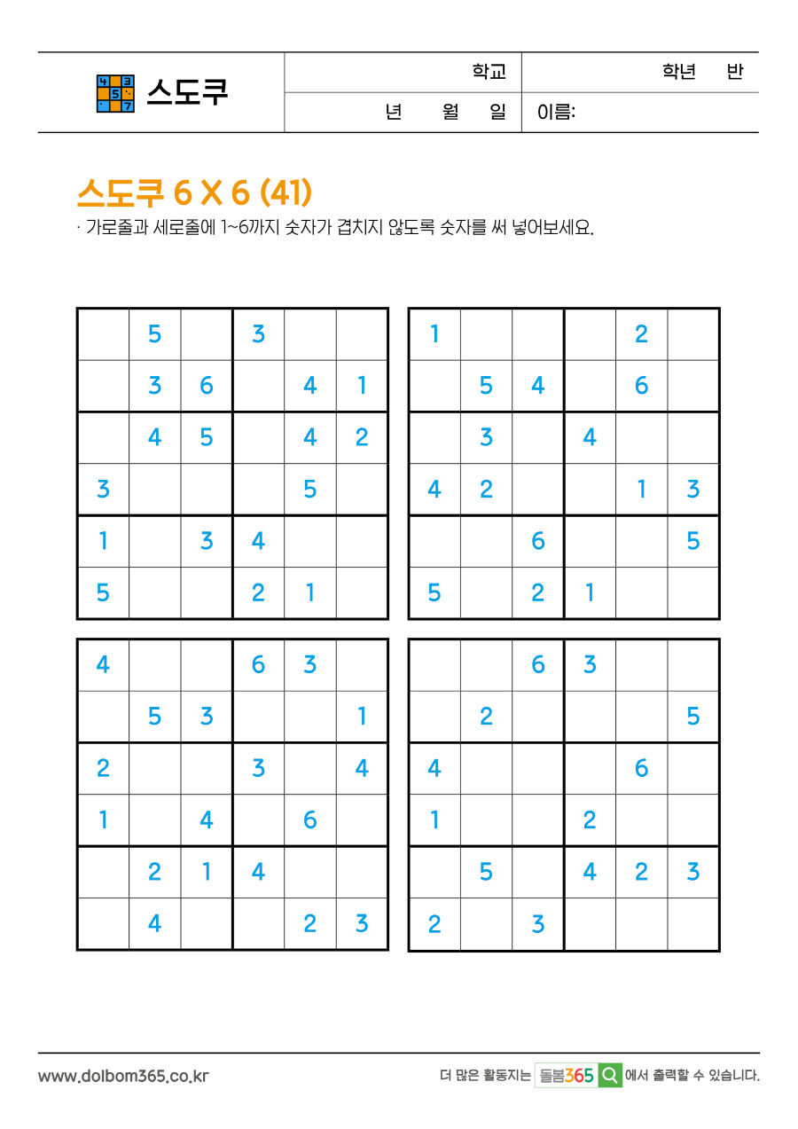 SU_스도쿠 6 X 6 (41)_113