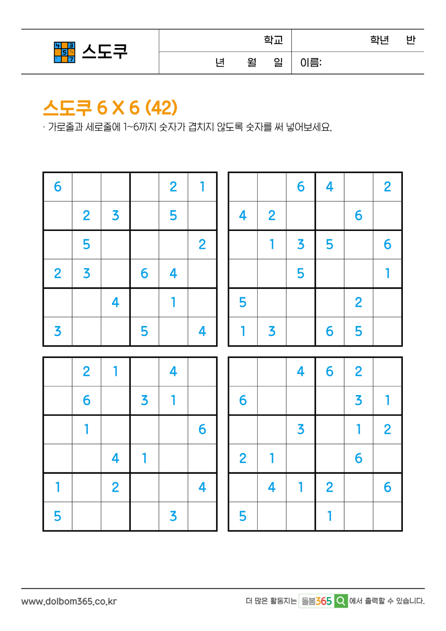 SU_스도쿠 6 X 6 (42)_114