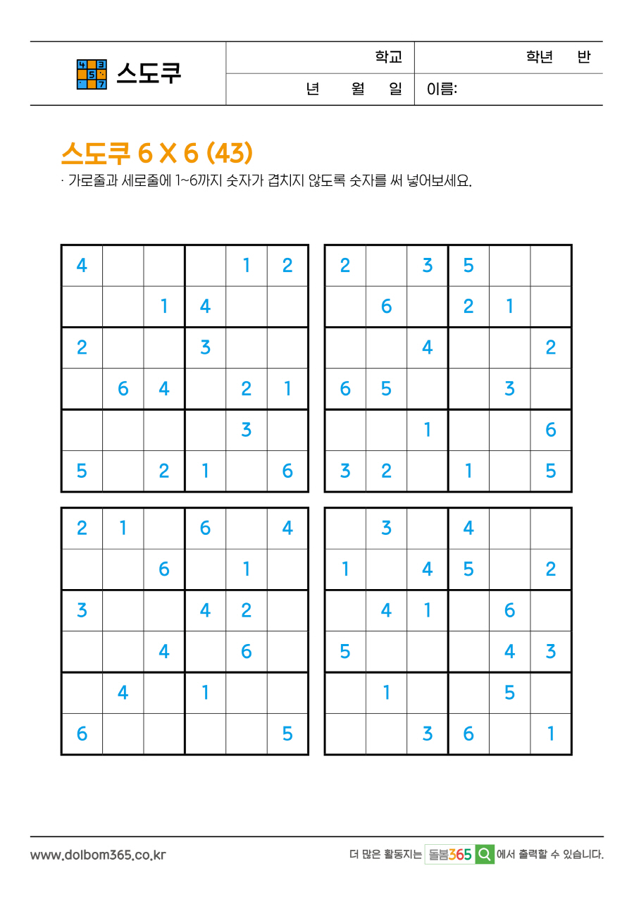 SU_스도쿠 6 X 6 (43)_115