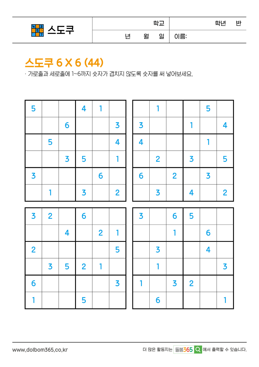 SU_스도쿠 6 X 6 (44)_116