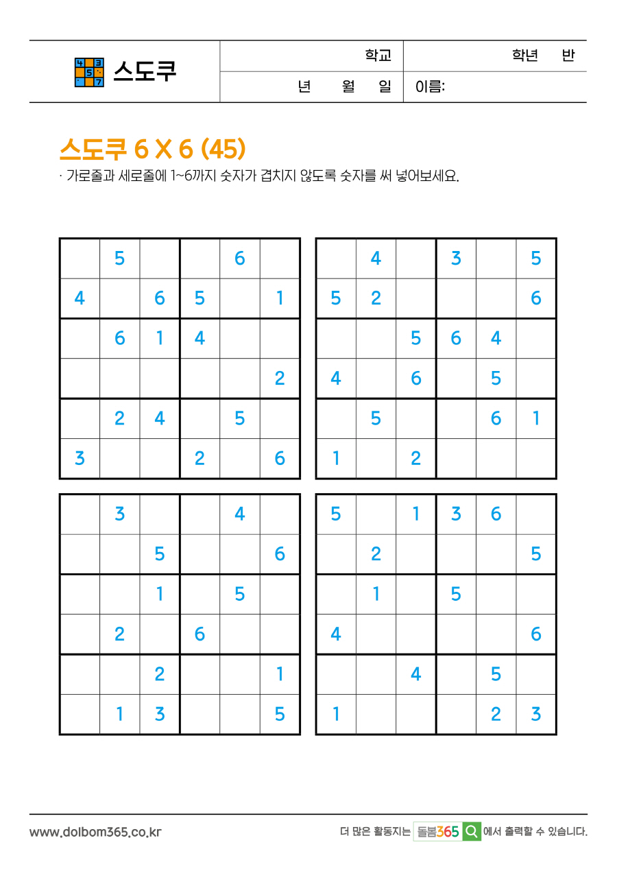 SU_스도쿠 6 X 6 (45)_117