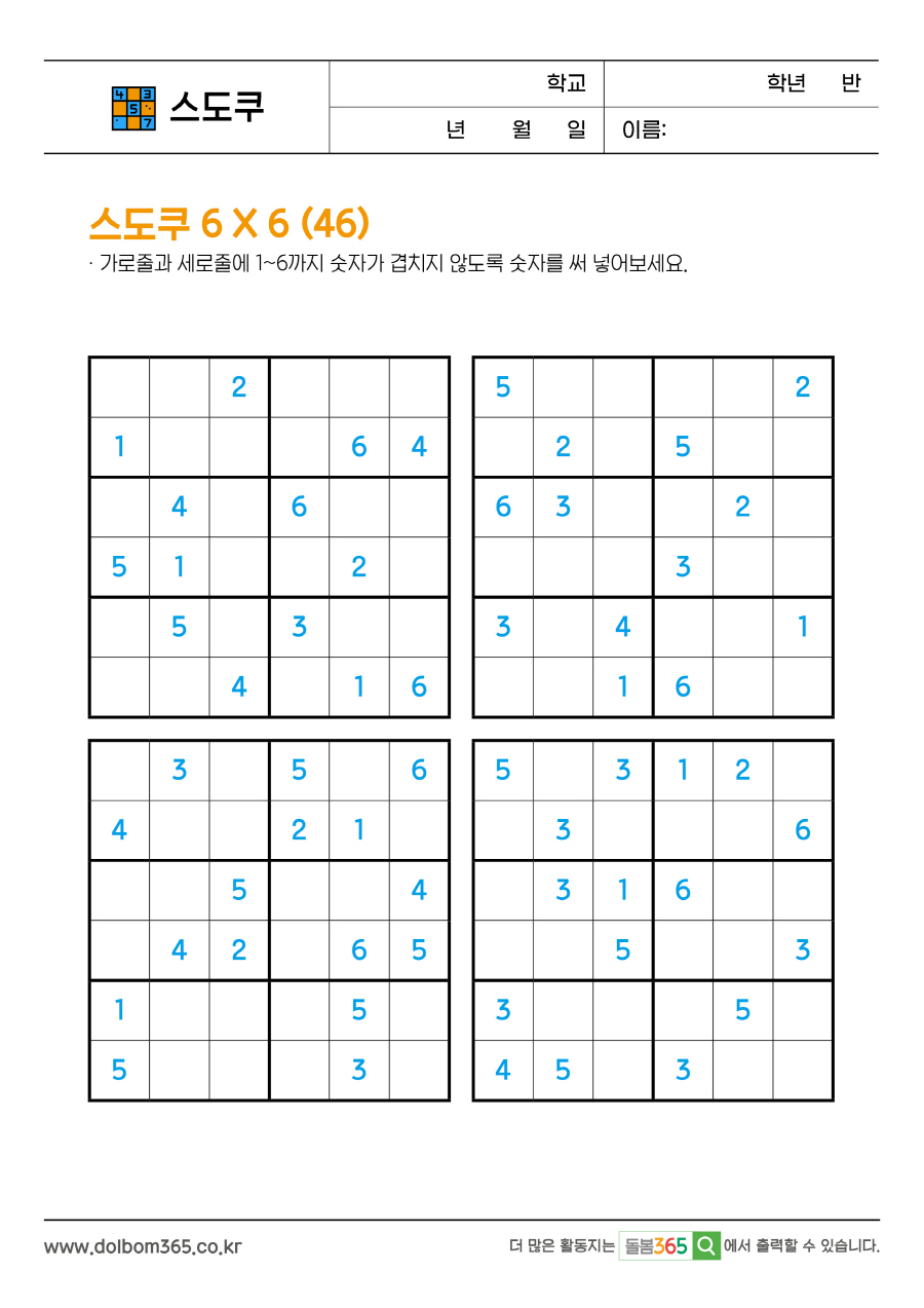 SU_스도쿠 6 X 6 (46)_118